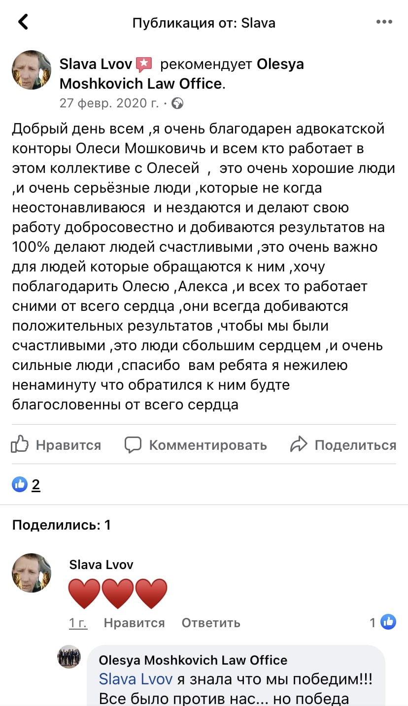 Отзыв Адвокатского бюро Мошкович - Зубок